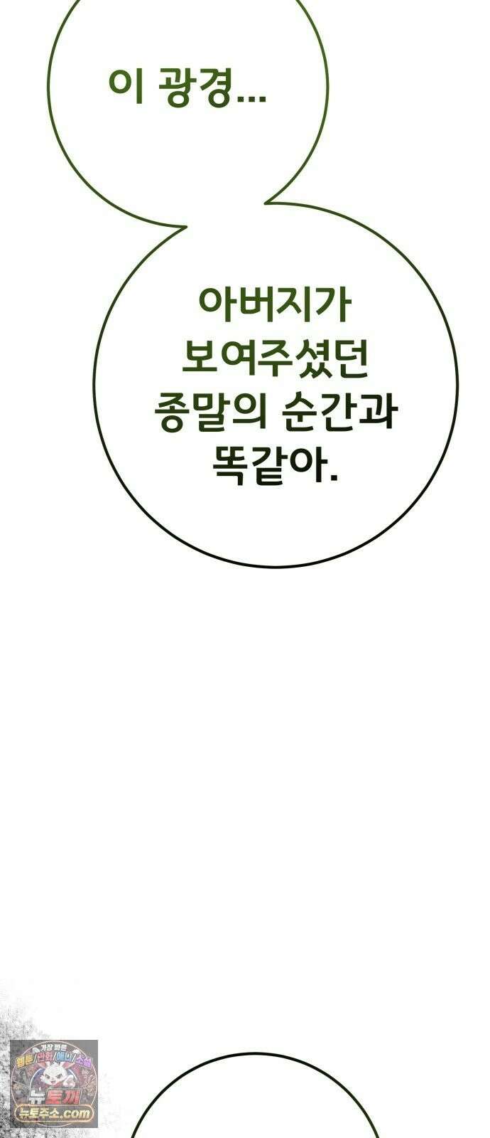 게임 최강 트롤러 184화 최후의 전쟁(2) 50