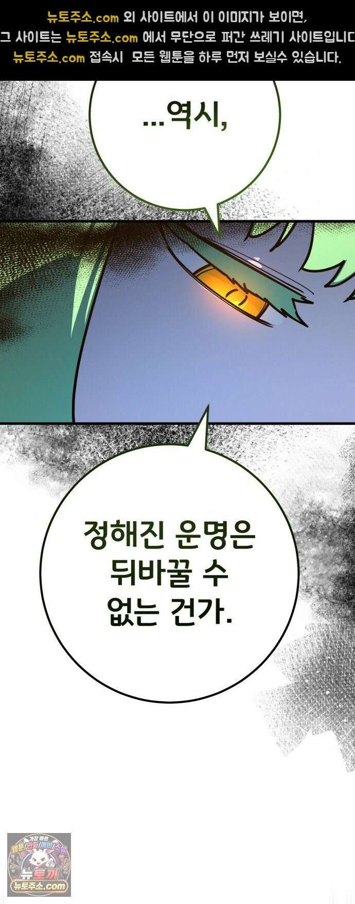 게임 최강 트롤러 184화 최후의 전쟁(2) 51