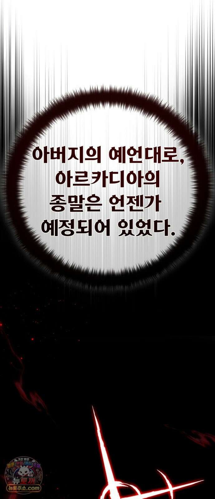 게임 최강 트롤러 184화 최후의 전쟁(2) 52