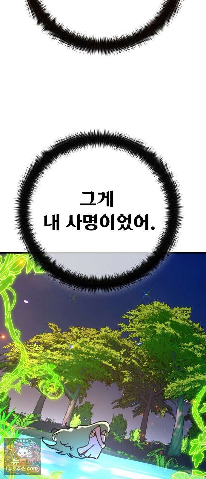 게임 최강 트롤러 184화 최후의 전쟁(2) 54