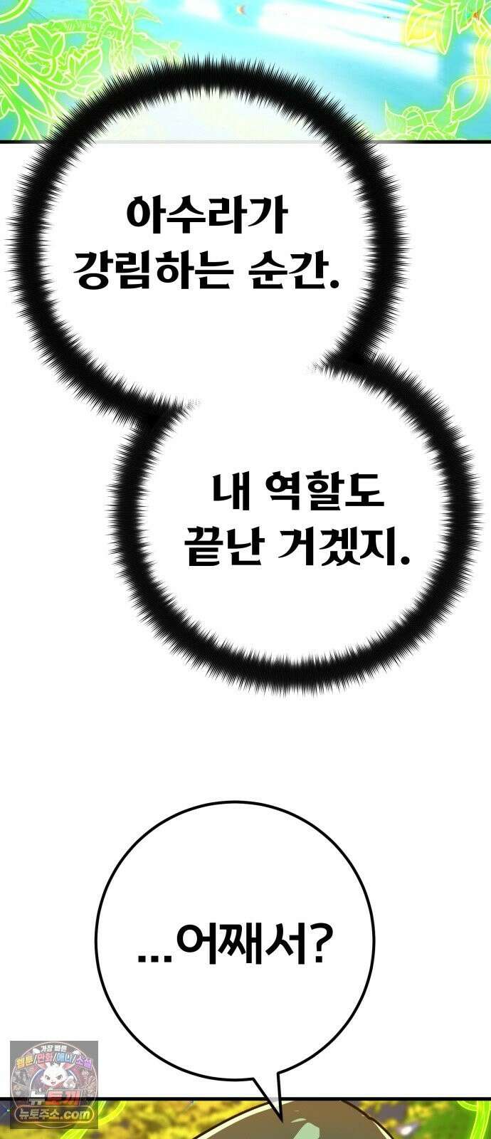게임 최강 트롤러 184화 최후의 전쟁(2) 55