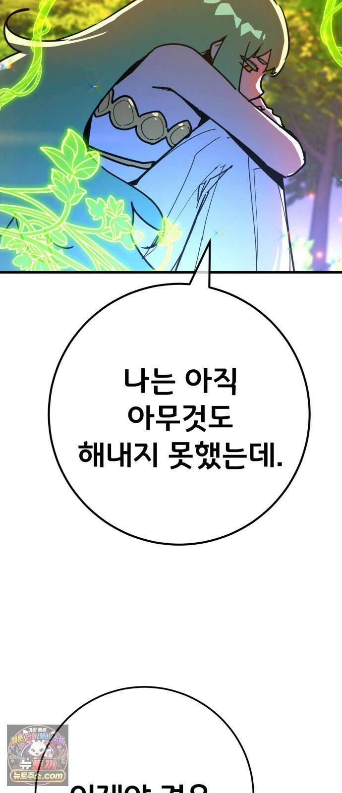 게임 최강 트롤러 184화 최후의 전쟁(2) 56