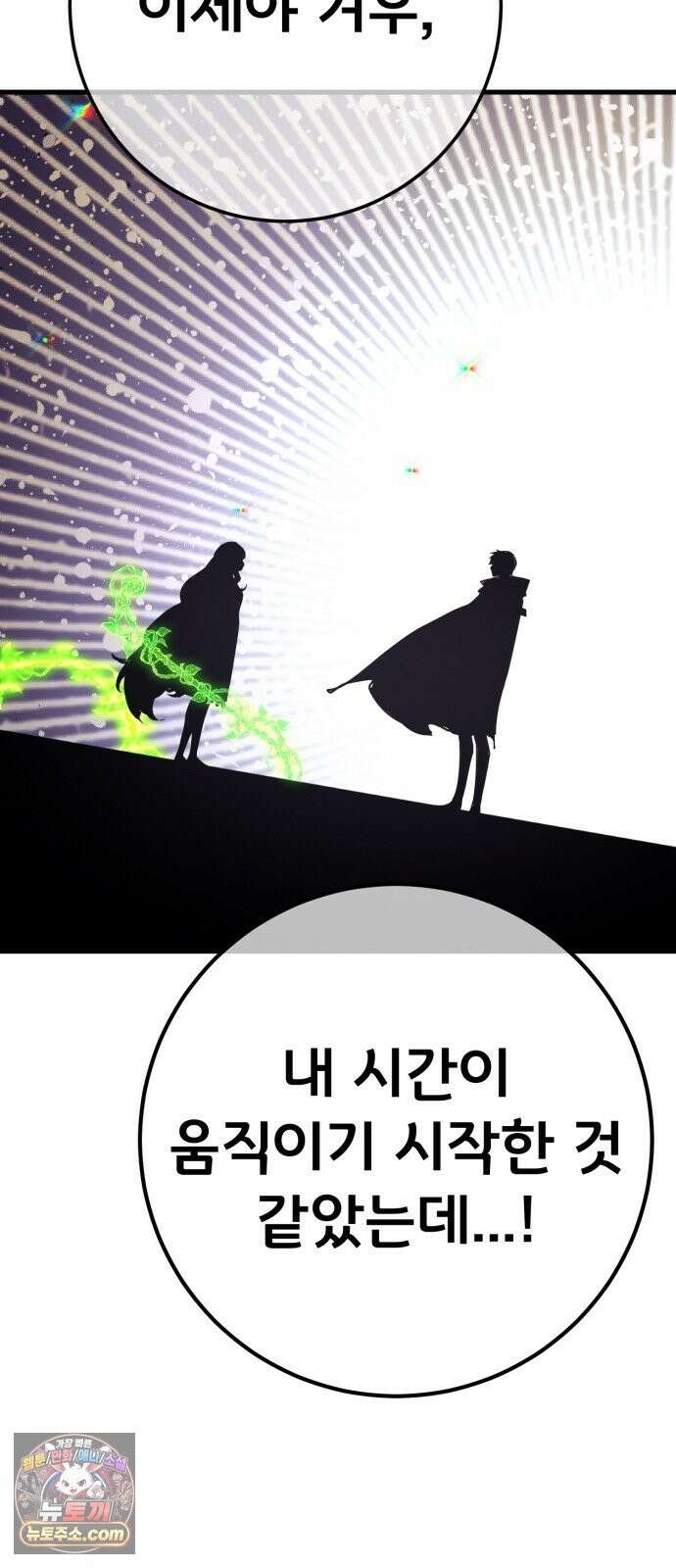 게임 최강 트롤러 184화 최후의 전쟁(2) 57