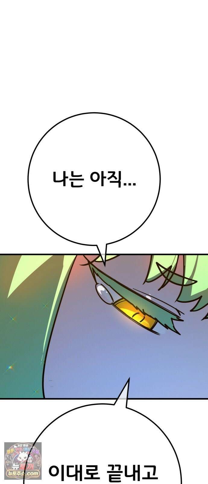 게임 최강 트롤러 184화 최후의 전쟁(2) 58
