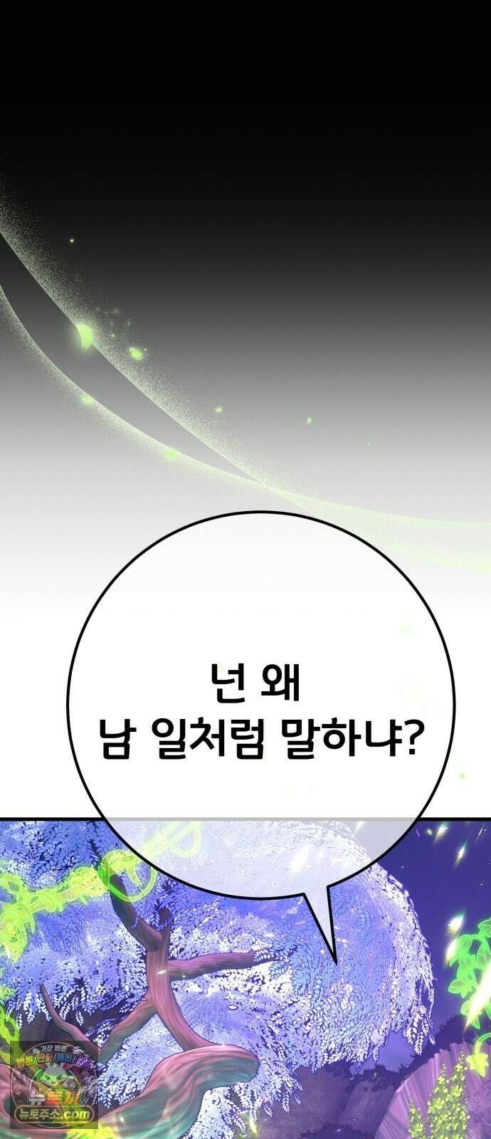 게임 최강 트롤러 184화 최후의 전쟁(2) 61