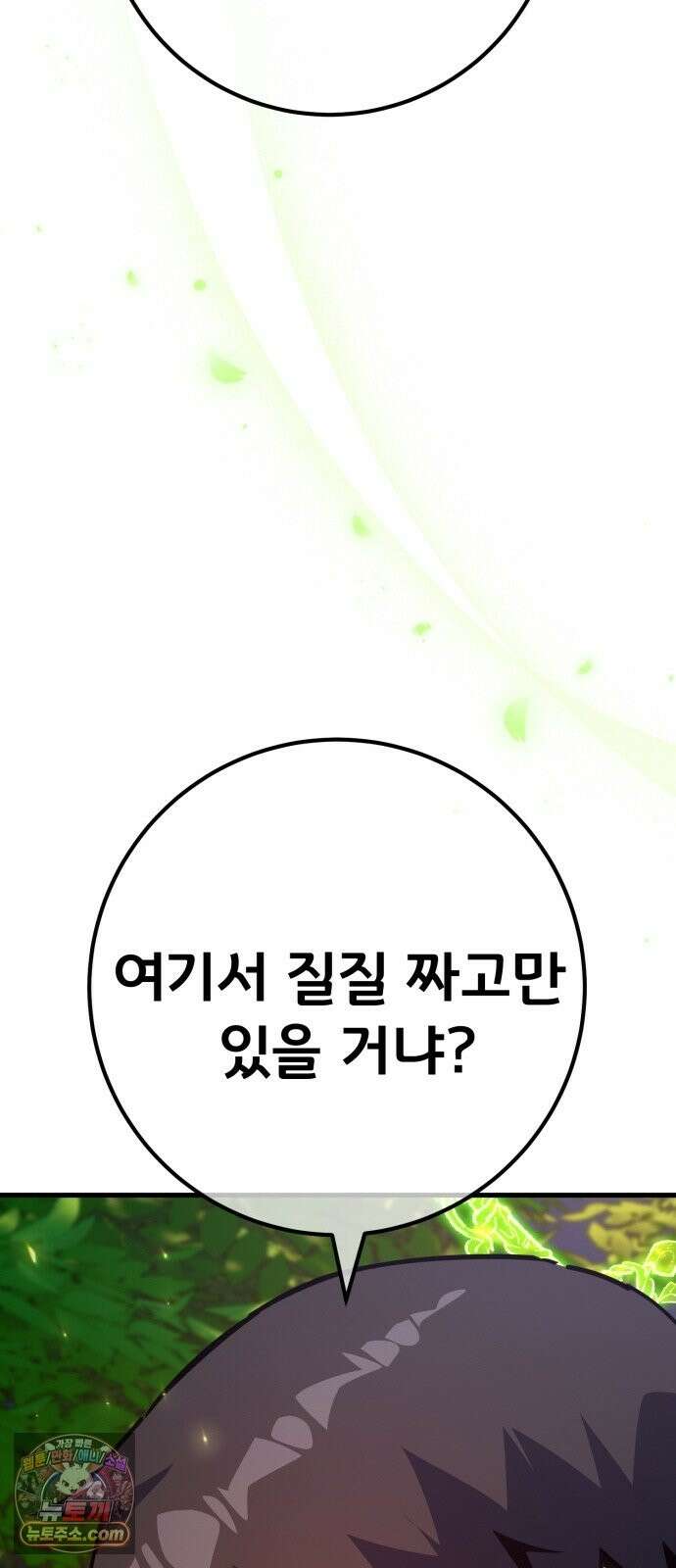 게임 최강 트롤러 184화 최후의 전쟁(2) 64