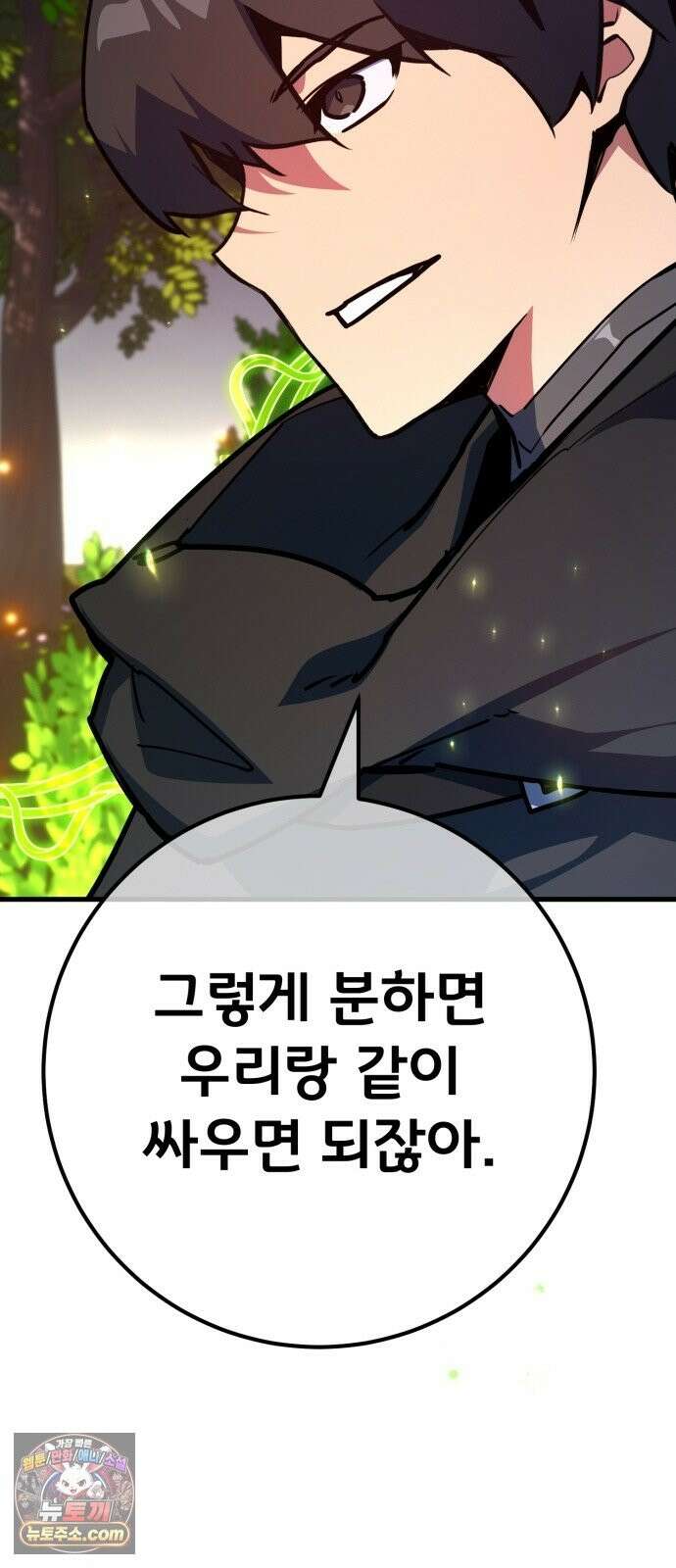 게임 최강 트롤러 184화 최후의 전쟁(2) 65
