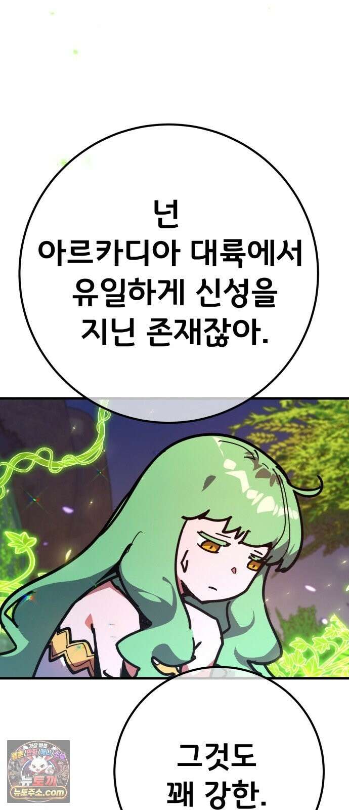 게임 최강 트롤러 184화 최후의 전쟁(2) 66