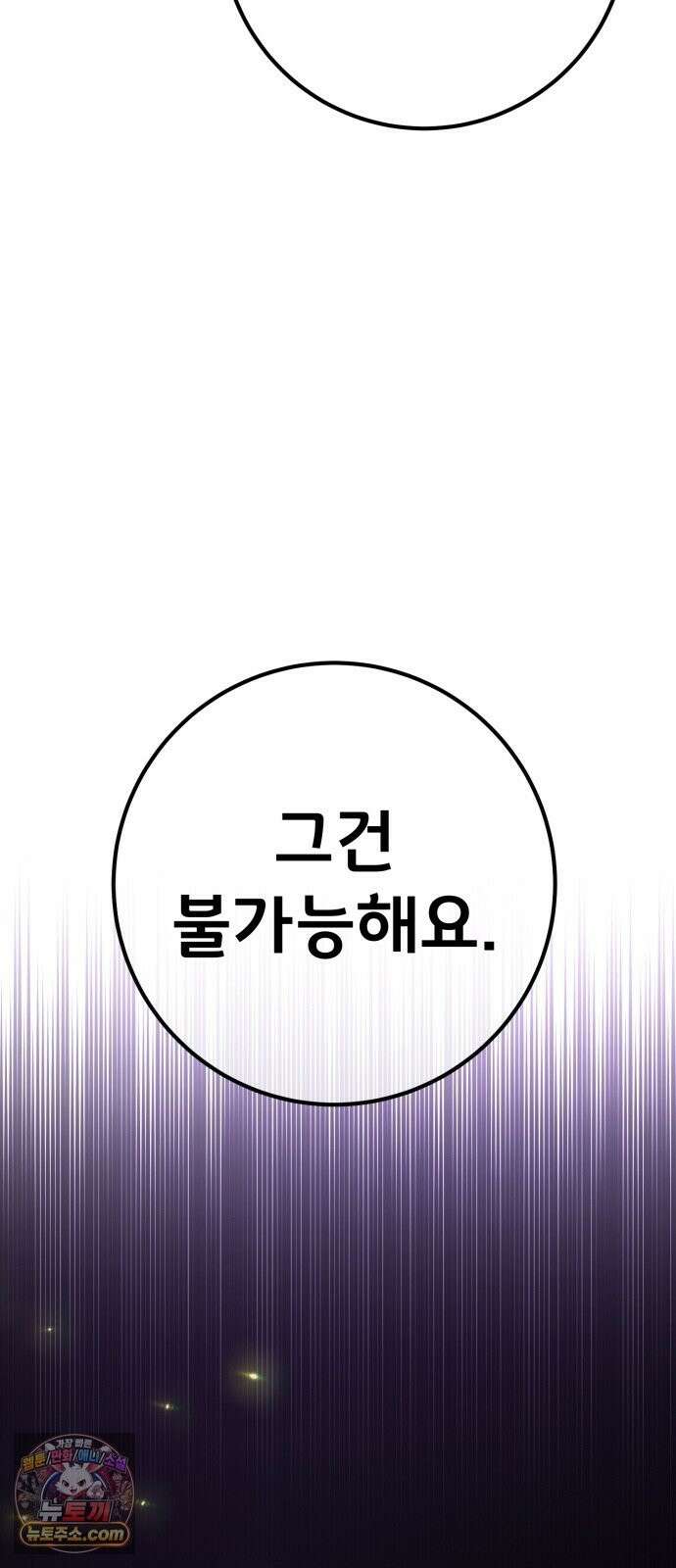게임 최강 트롤러 184화 최후의 전쟁(2) 67
