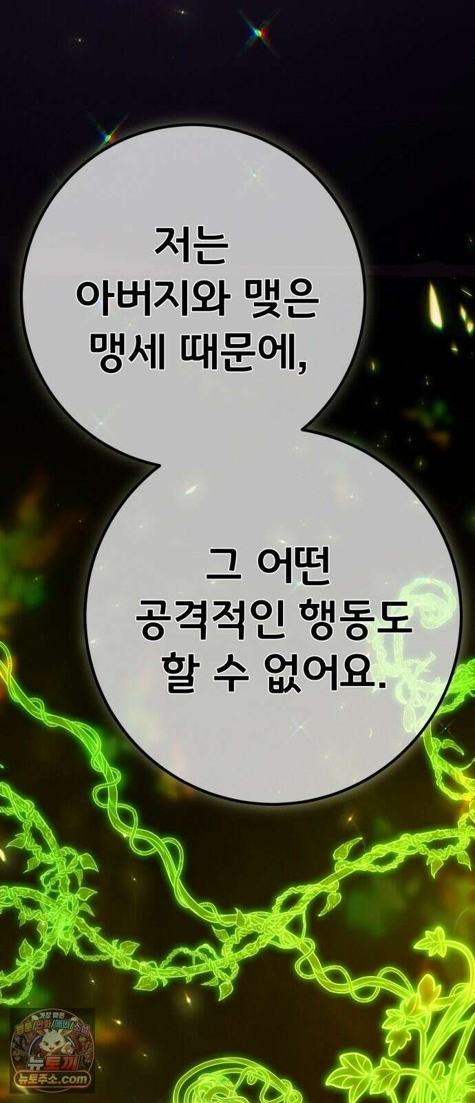 게임 최강 트롤러 184화 최후의 전쟁(2) 68