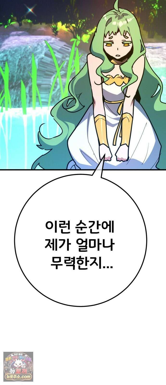 게임 최강 트롤러 184화 최후의 전쟁(2) 72