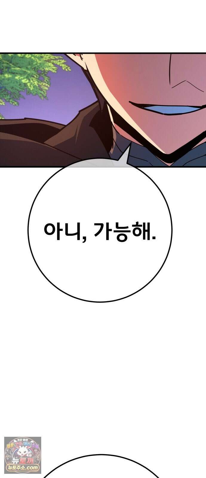 게임 최강 트롤러 184화 최후의 전쟁(2) 73