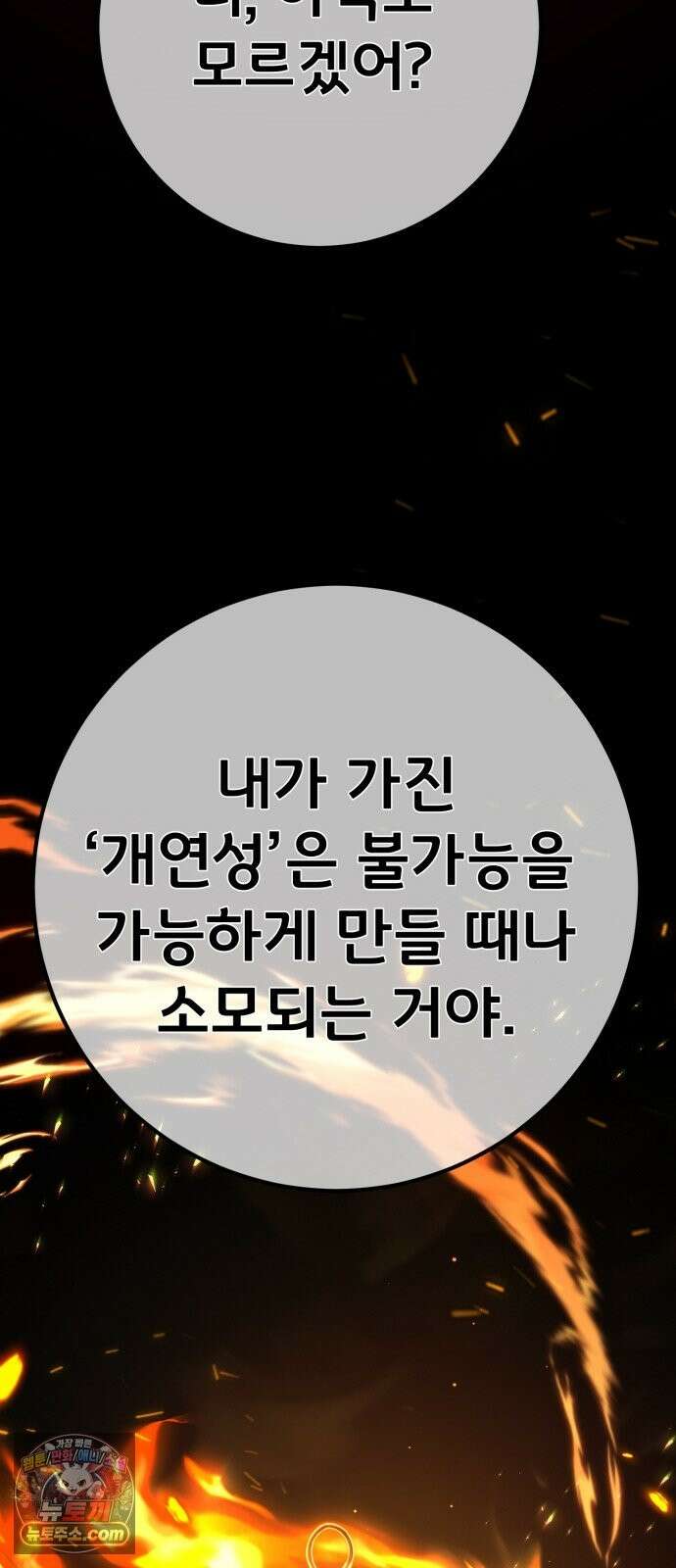 게임 최강 트롤러 184화 최후의 전쟁(2) 78