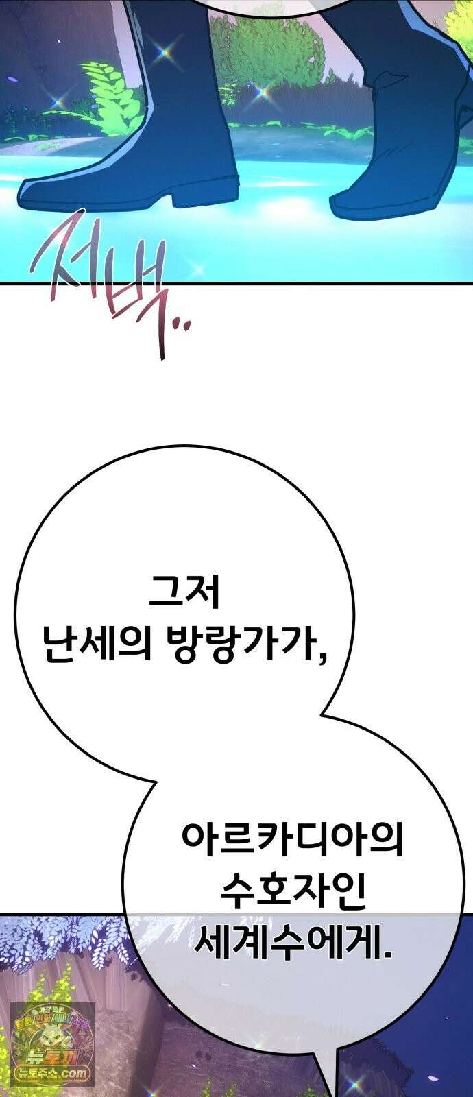게임 최강 트롤러 184화 최후의 전쟁(2) 80