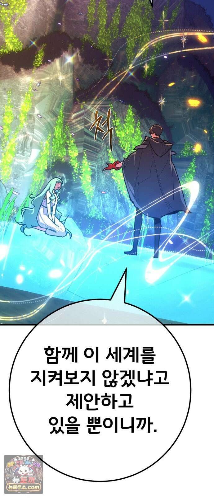 게임 최강 트롤러 184화 최후의 전쟁(2) 81