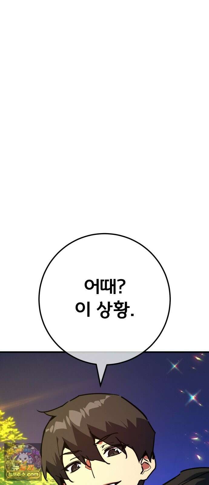 게임 최강 트롤러 184화 최후의 전쟁(2) 82