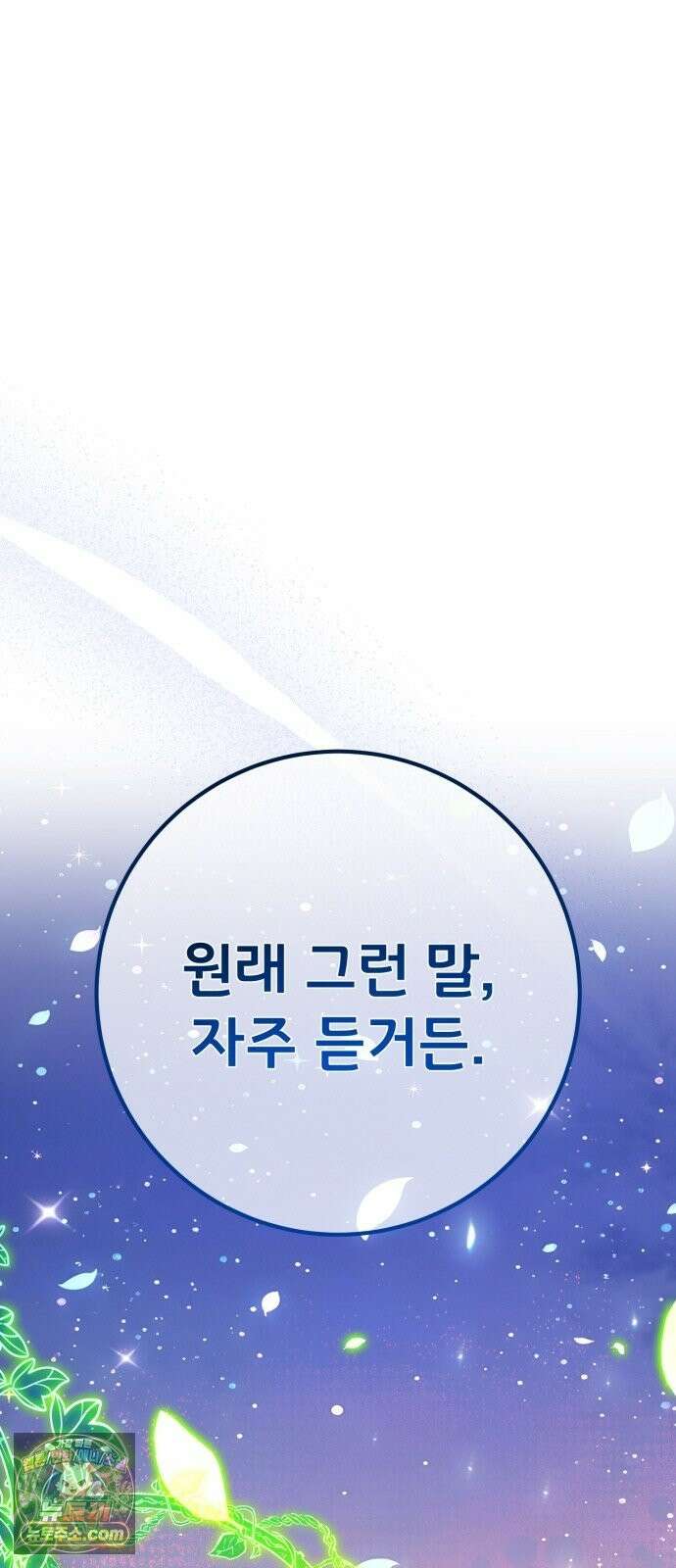 게임 최강 트롤러 184화 최후의 전쟁(2) 89