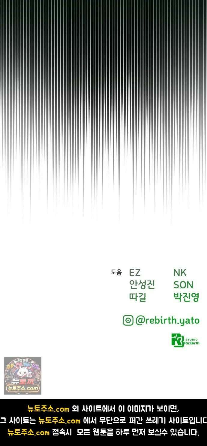 게임 최강 트롤러 184화 최후의 전쟁(2) 101