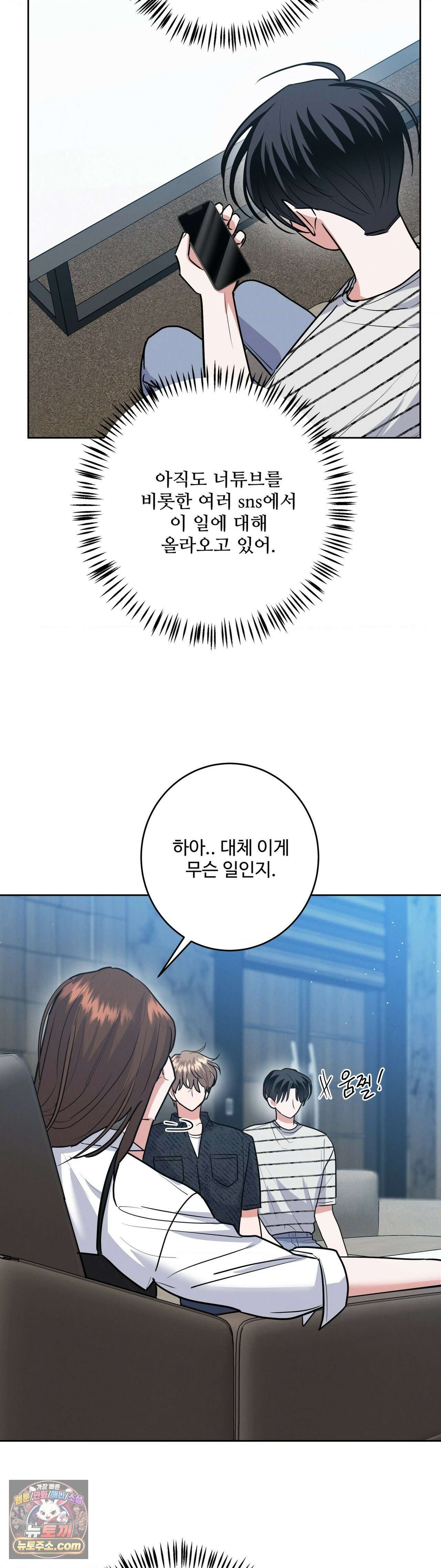 니어 앤 디어 51화 4