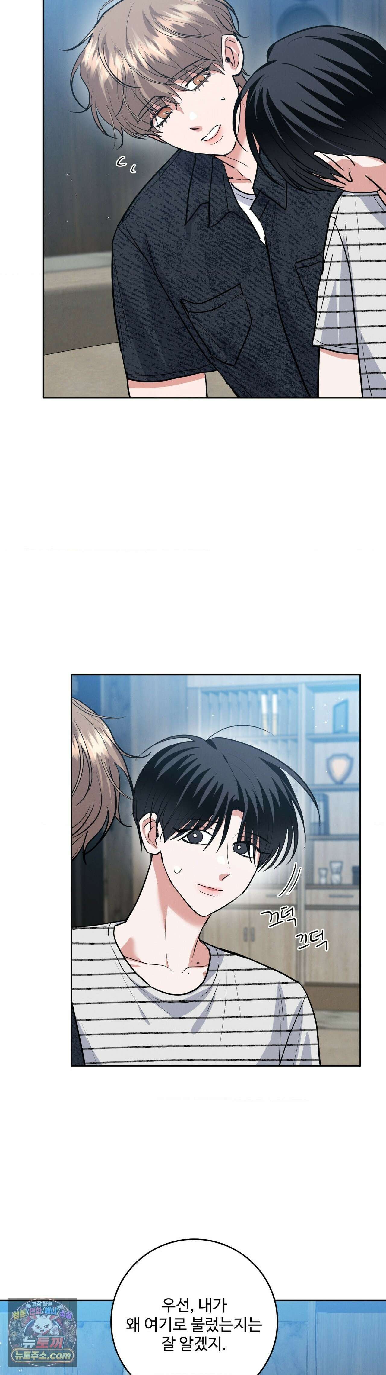 니어 앤 디어 51화 6