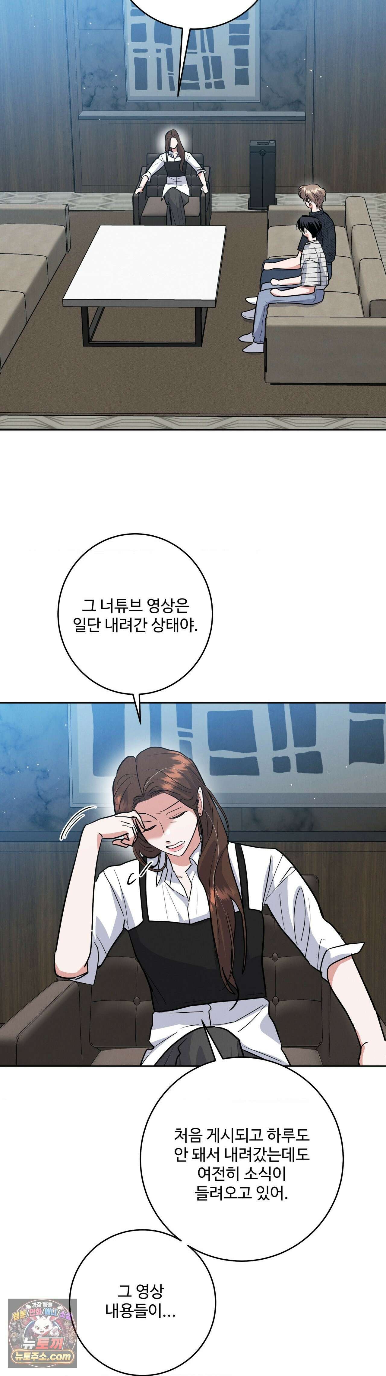 니어 앤 디어 51화 7