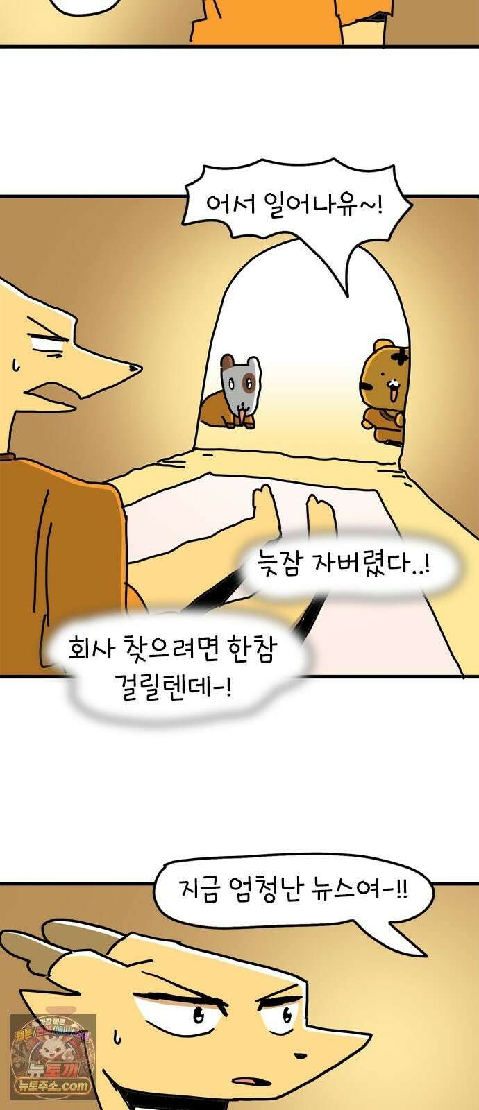 소심한 호랭이 코코 89화 지하철은 어려워 (1) 2