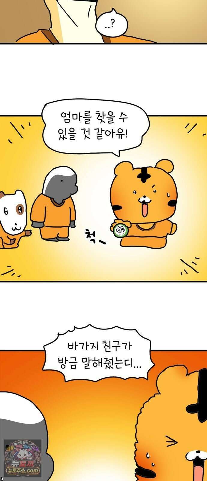 소심한 호랭이 코코 89화 지하철은 어려워 (1) 3