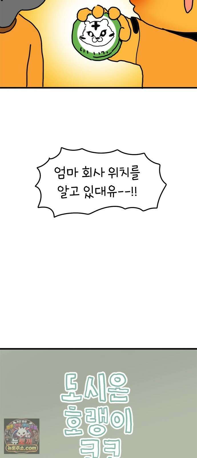 소심한 호랭이 코코 89화 지하철은 어려워 (1) 4