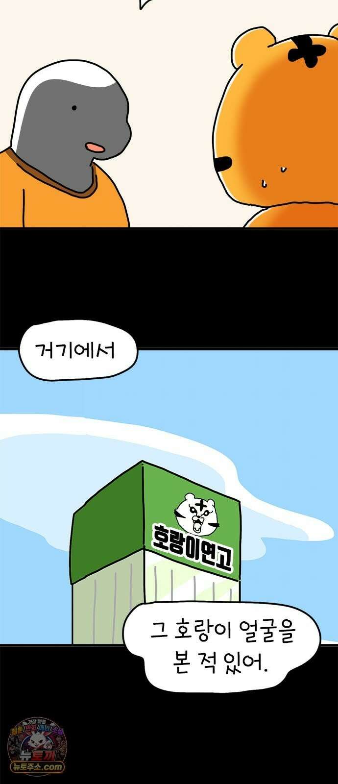 소심한 호랭이 코코 89화 지하철은 어려워 (1) 6