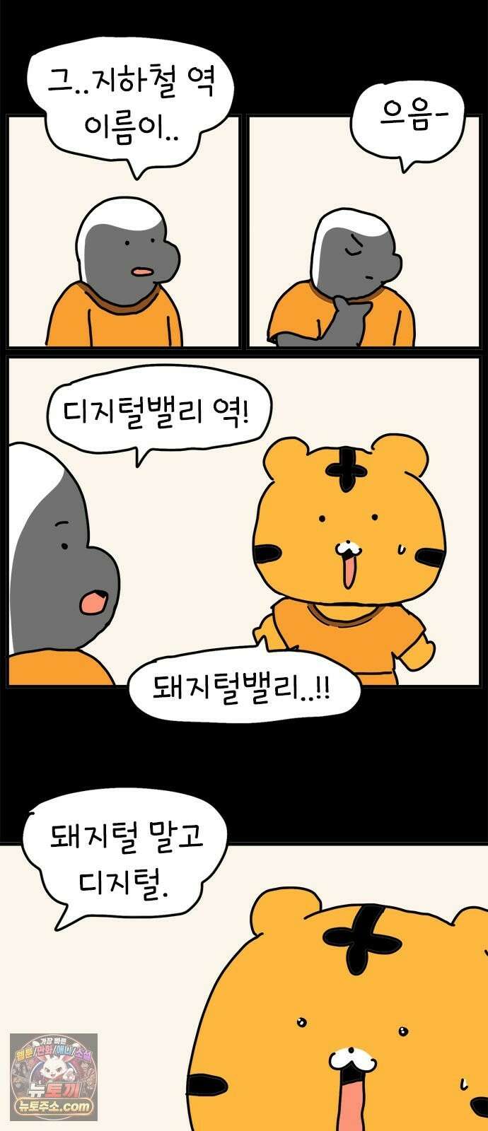 소심한 호랭이 코코 89화 지하철은 어려워 (1) 7