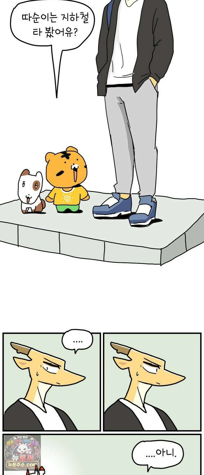 소심한 호랭이 코코 89화 지하철은 어려워 (1) 9
