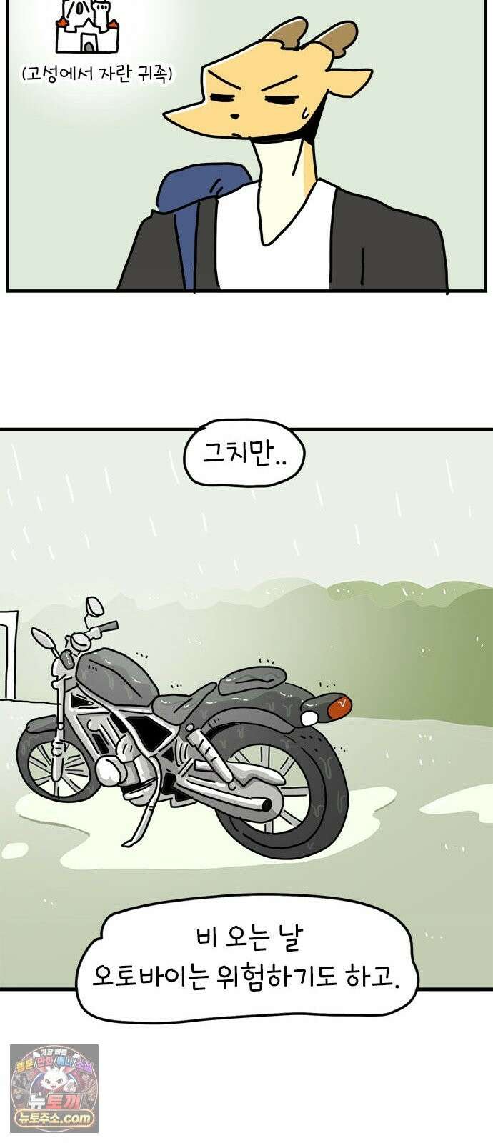소심한 호랭이 코코 89화 지하철은 어려워 (1) 10