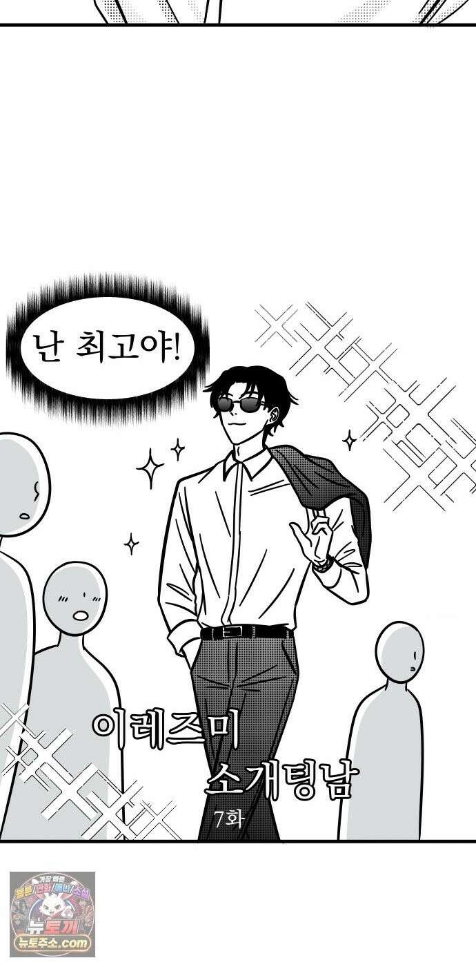 이레즈미 소개팅남 7화 그의 진심 4