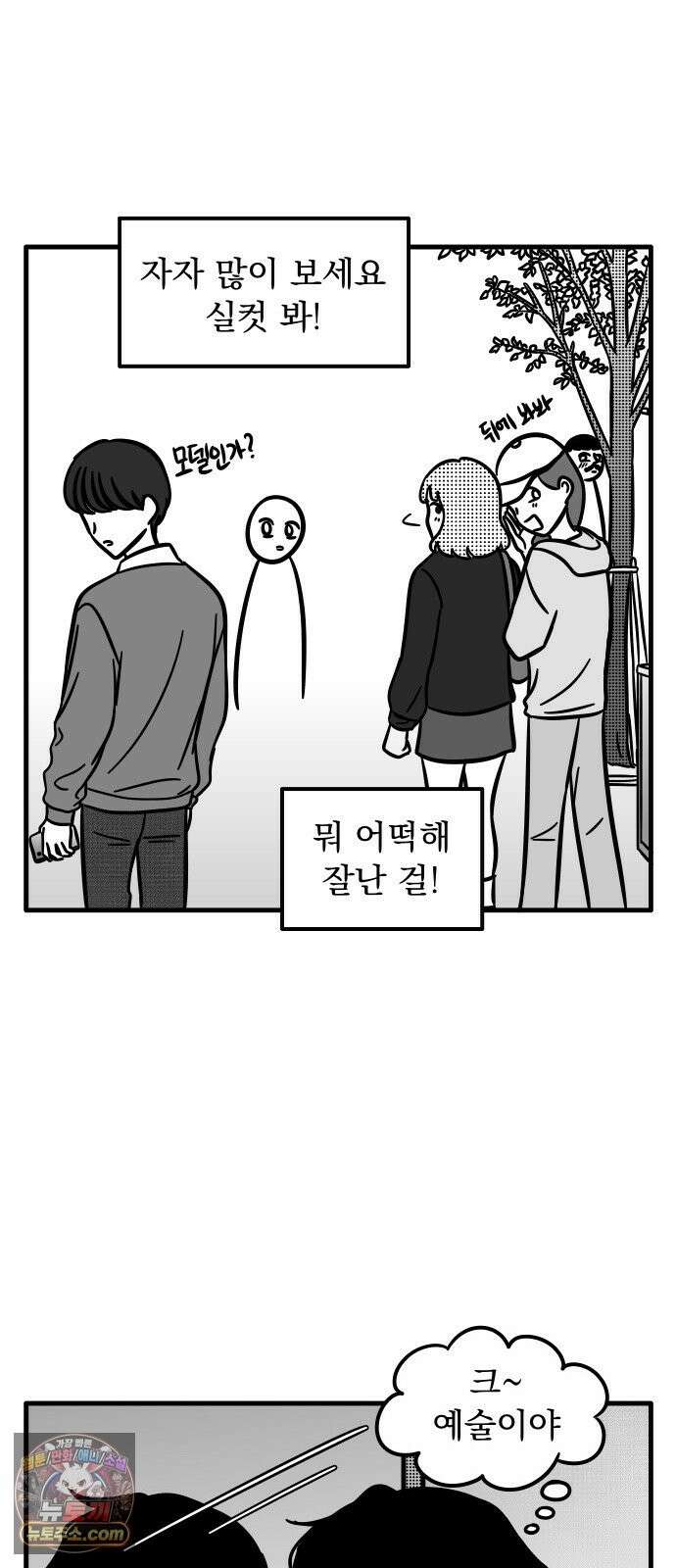 이레즈미 소개팅남 7화 그의 진심 5
