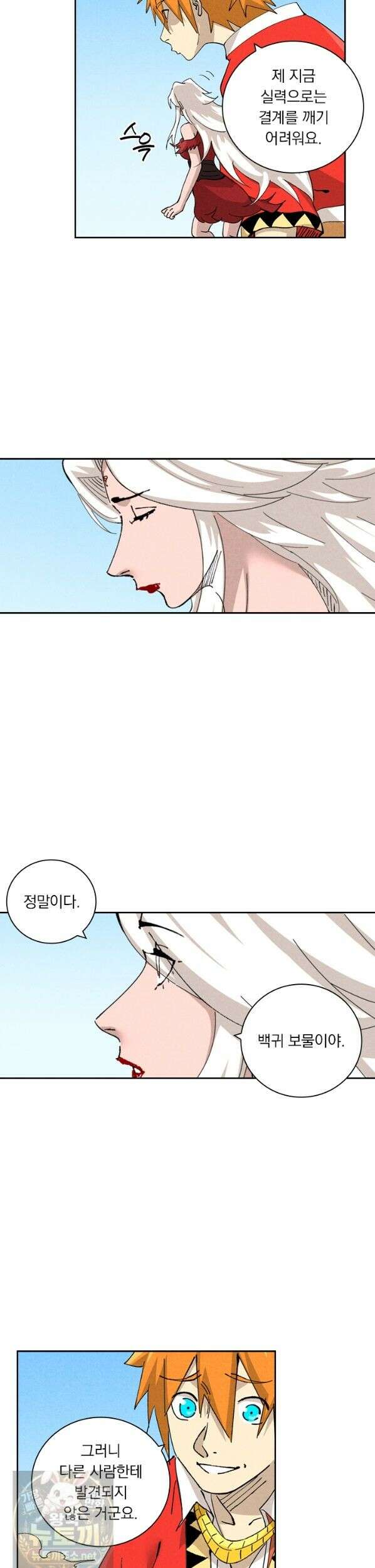 요신기 640화 4