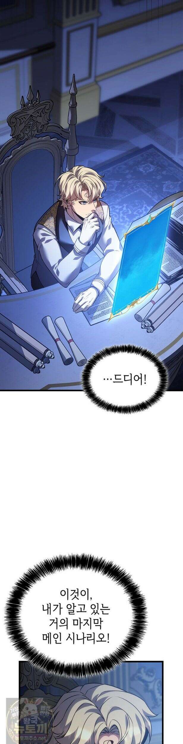 백작가 막내아들은 플레이어 162화 4