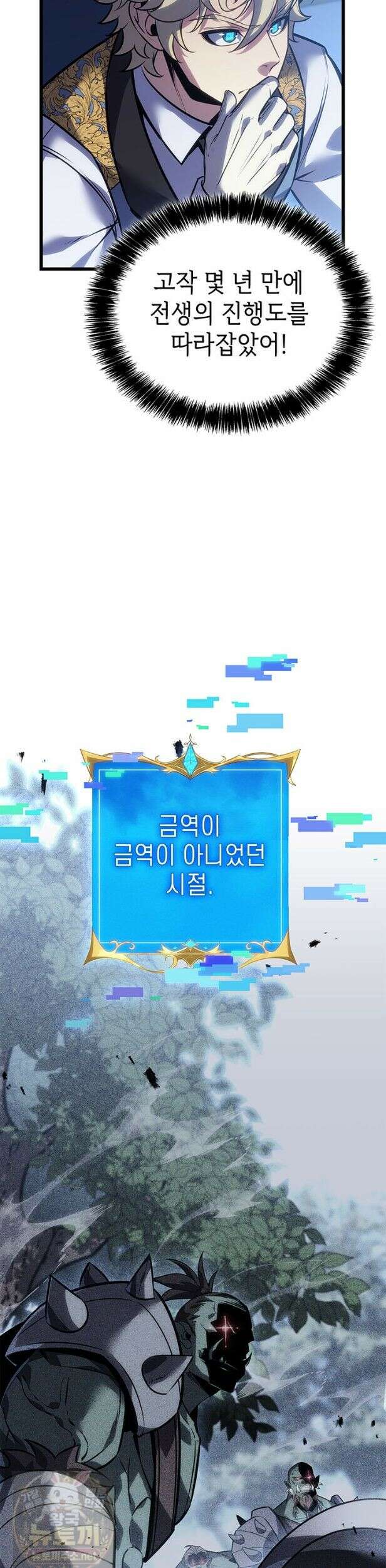 백작가 막내아들은 플레이어 162화 5