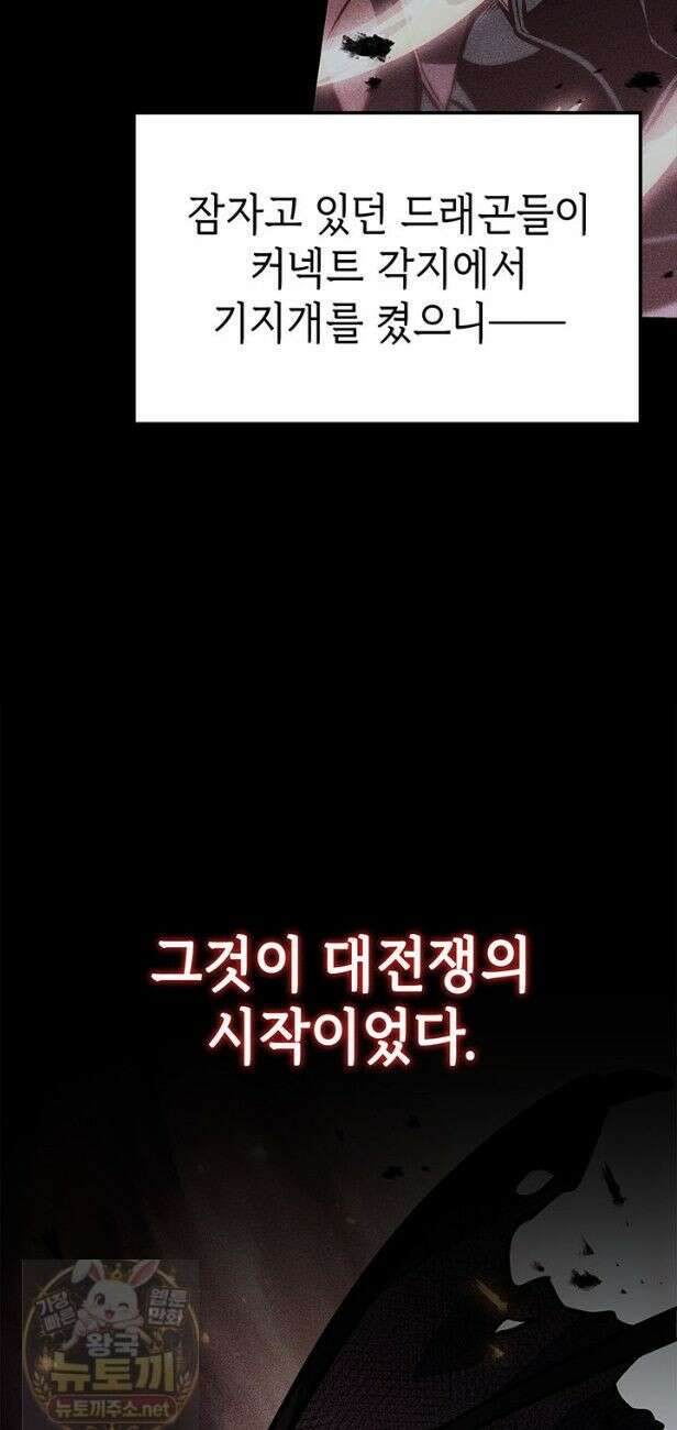 백작가 막내아들은 플레이어 162화 12