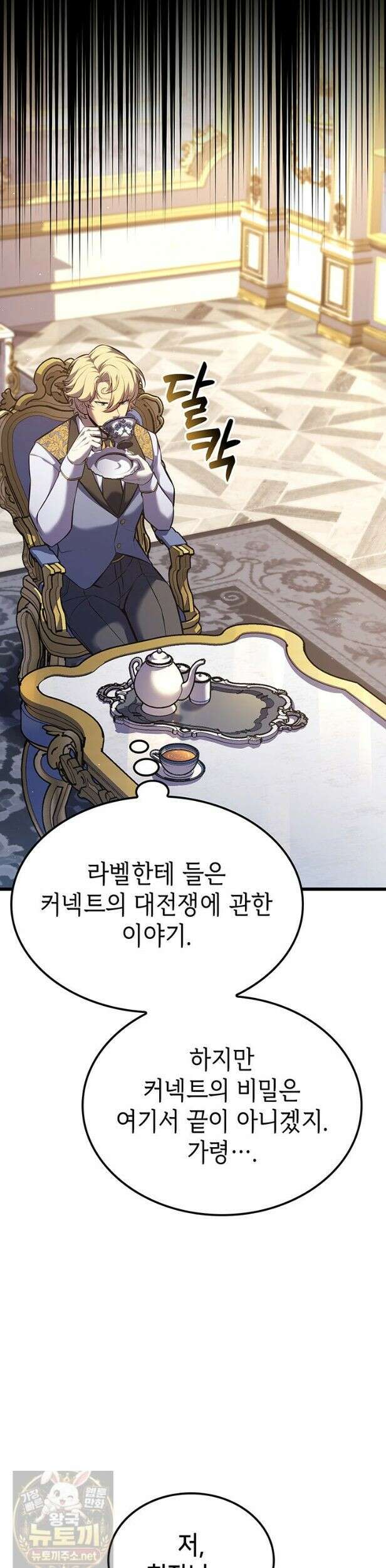 백작가 막내아들은 플레이어 162화 20