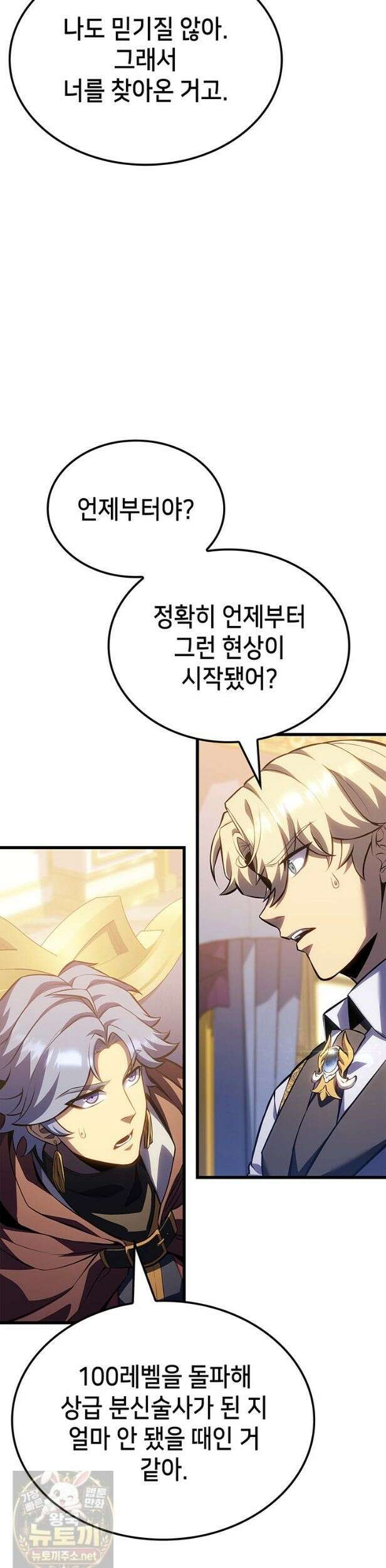 백작가 막내아들은 플레이어 162화 33