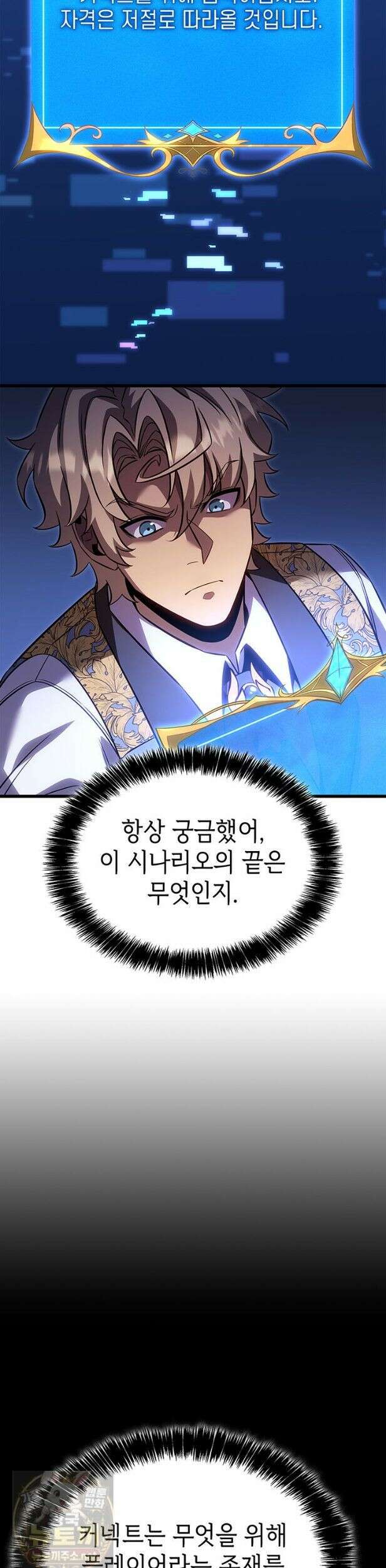 백작가 막내아들은 플레이어 162화 39