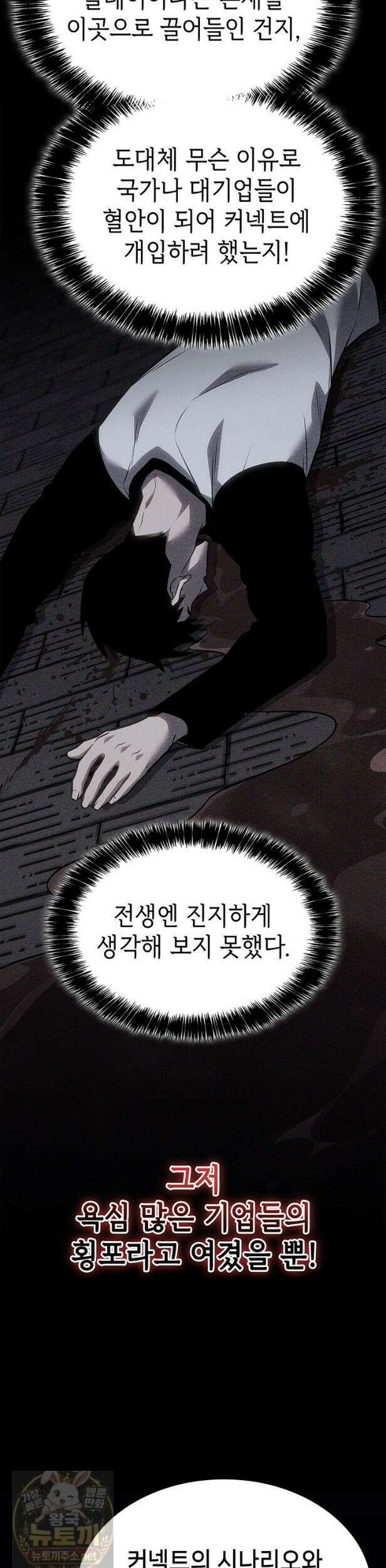 백작가 막내아들은 플레이어 162화 40