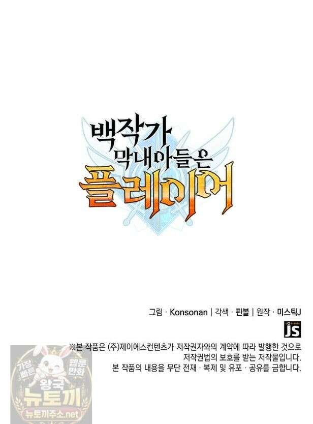 백작가 막내아들은 플레이어 162화 45
