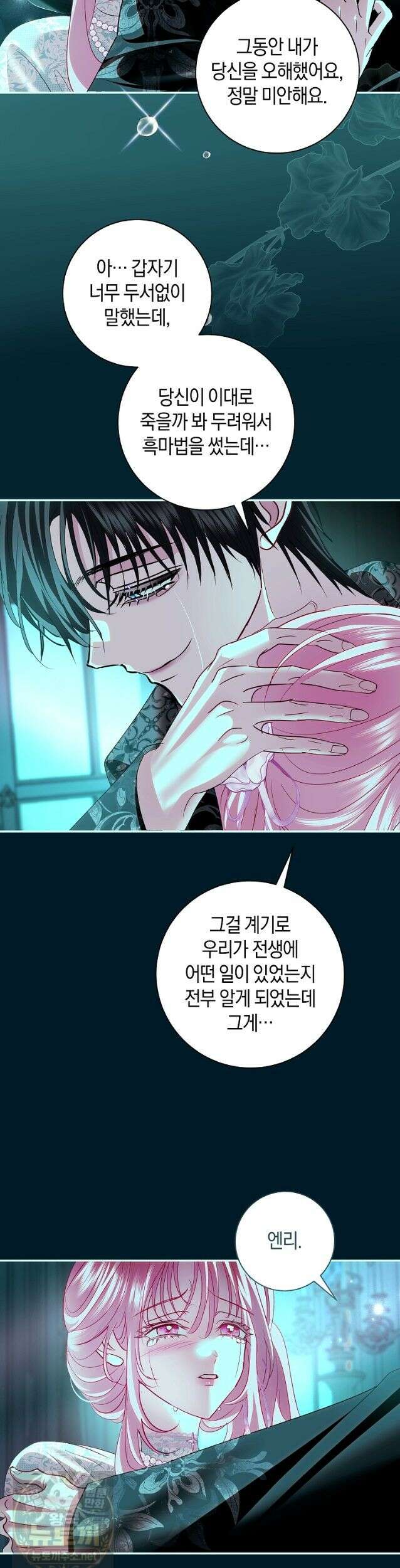 흑막님, 결혼 빼고 다 해드릴게요! 71화 6