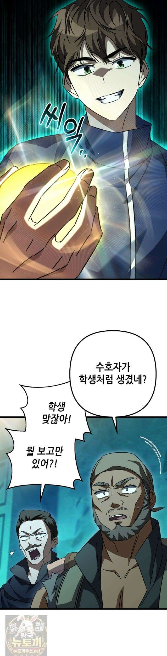 회귀한 엑스트라가 천재가 됨 49화 2