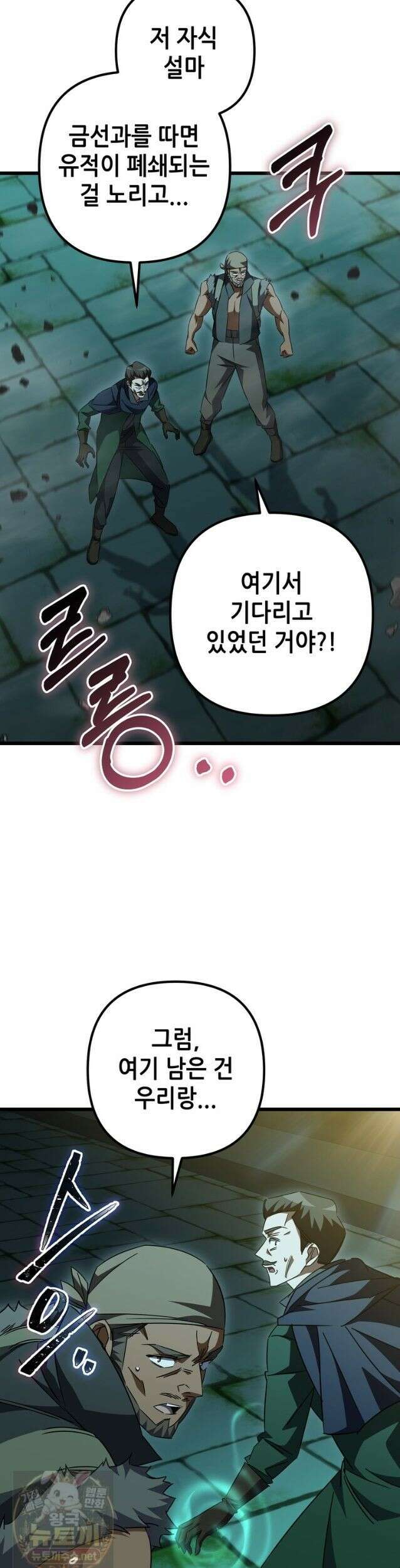 회귀한 엑스트라가 천재가 됨 49화 10
