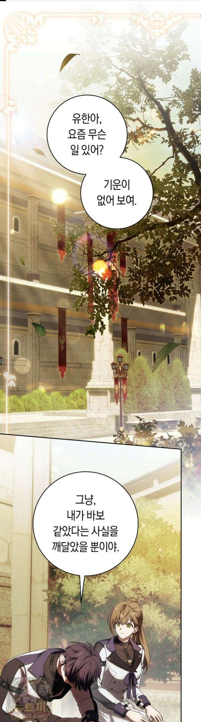 주인공의 꽃길에 올라타는 방법 34화 1