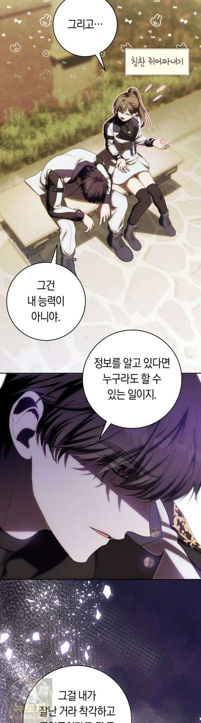 주인공의 꽃길에 올라타는 방법 34화 3