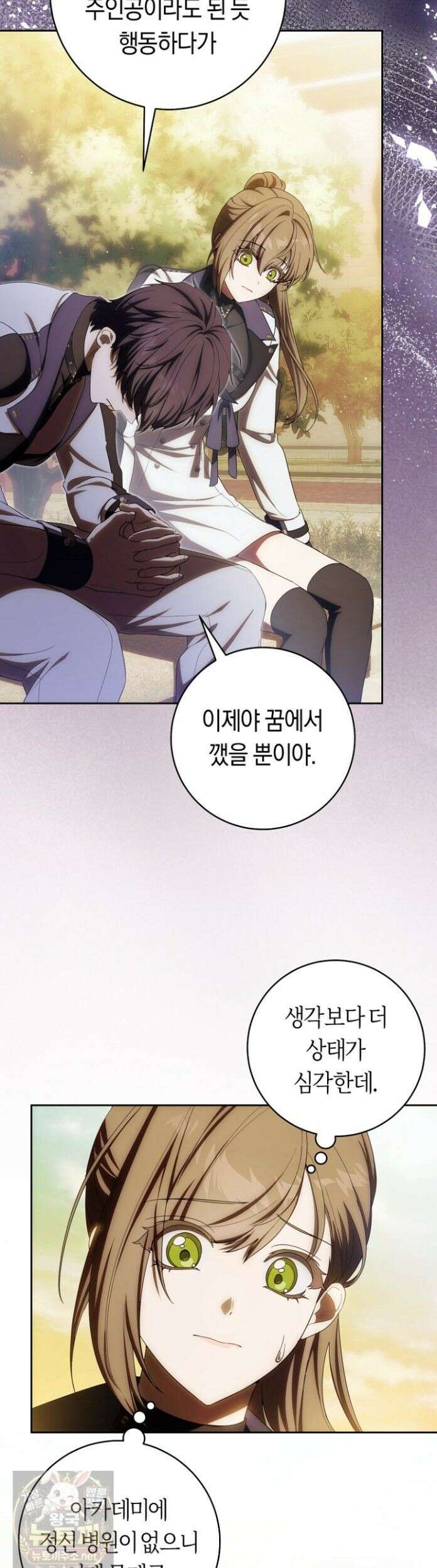 주인공의 꽃길에 올라타는 방법 34화 4