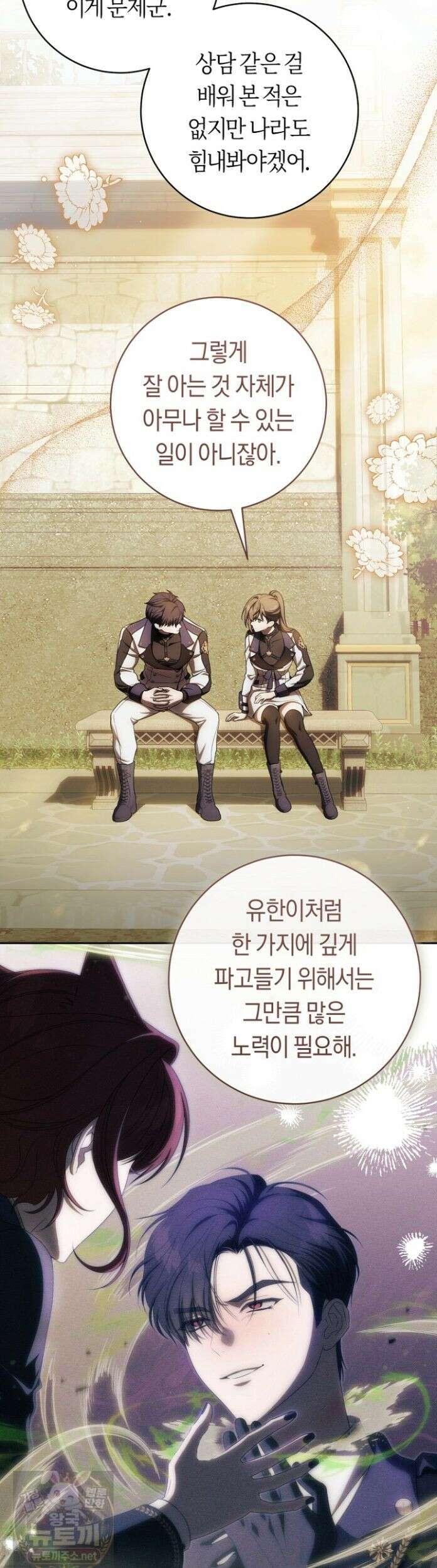 주인공의 꽃길에 올라타는 방법 34화 5